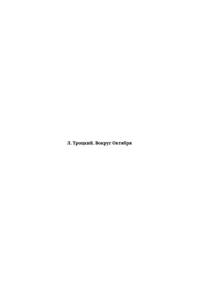 Навколо жовтня