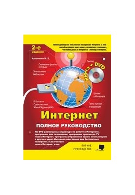 Internet. Full guide