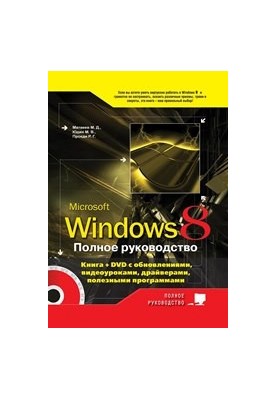 Full Windows 8 Guide