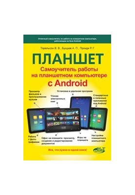 Self-taught. Tablet: work on a tablet computer with Android