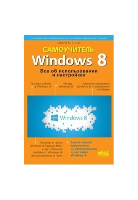 Windows 8. All about usage and settings. Self-taught