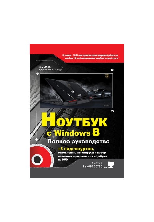 Laptop with Windows 8. Full Guide 2013