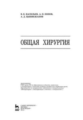 General Surgery