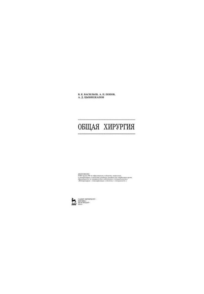 General Surgery