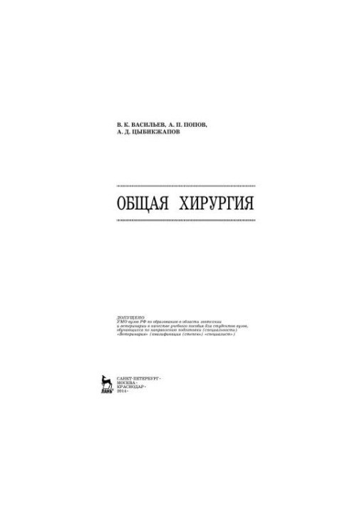 General Surgery