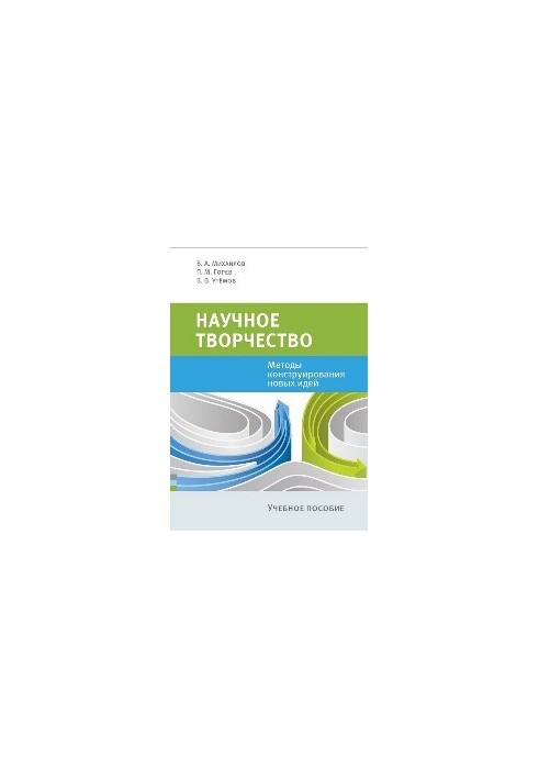 Scientific creativity: Methods of constructing new ideas: A textbook