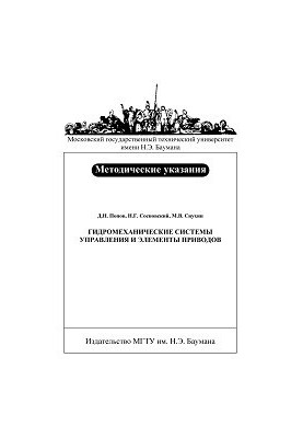 Hydromechanical control systems and drive elements
