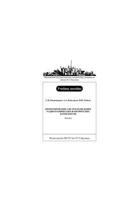 Design of guidance systems for radio and optical complexes. Part 2