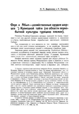 Ozup and Abyl - economic tools of the Shores of the Kuznetsk taiga (from the field of primitive culture of Turkish tribes)