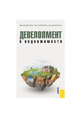 Development in real estate