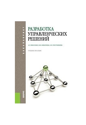 Development of management solutions (for bachelors)
