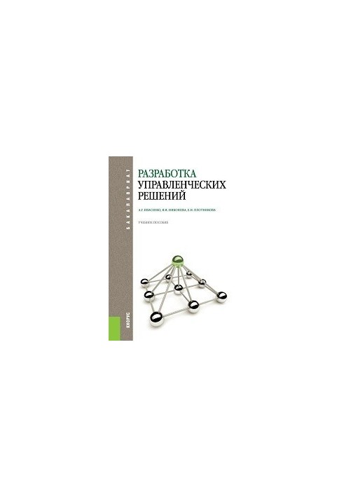 Development of management solutions (for bachelors)