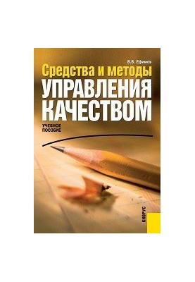 Засоби та методи управління якістю