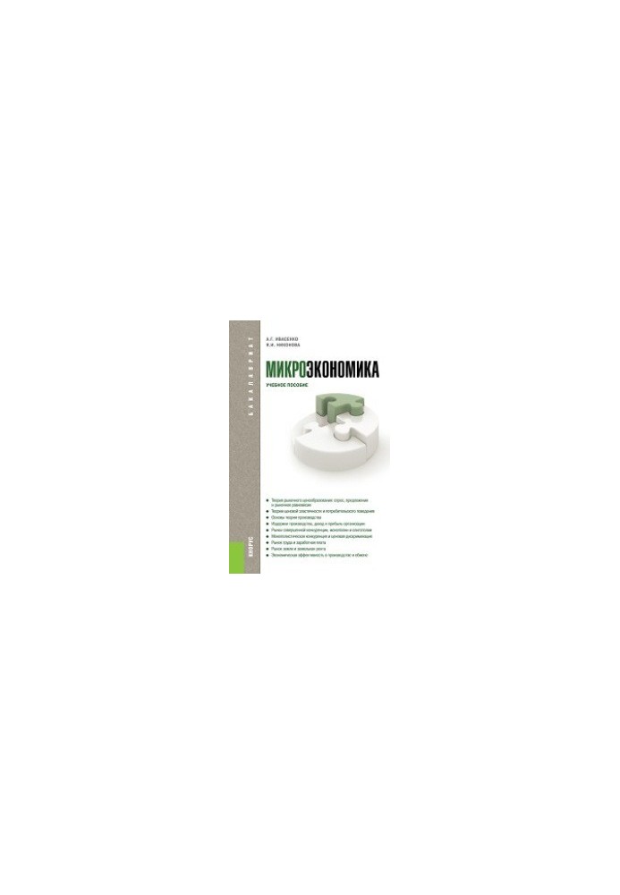 Microeconomics (for bachelors)