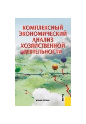 Comprehensive economic analysis of economic activity
