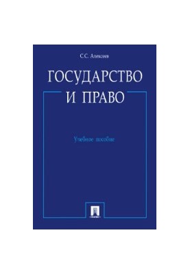 State and law