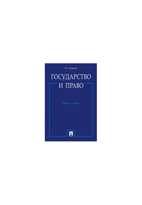 State and law