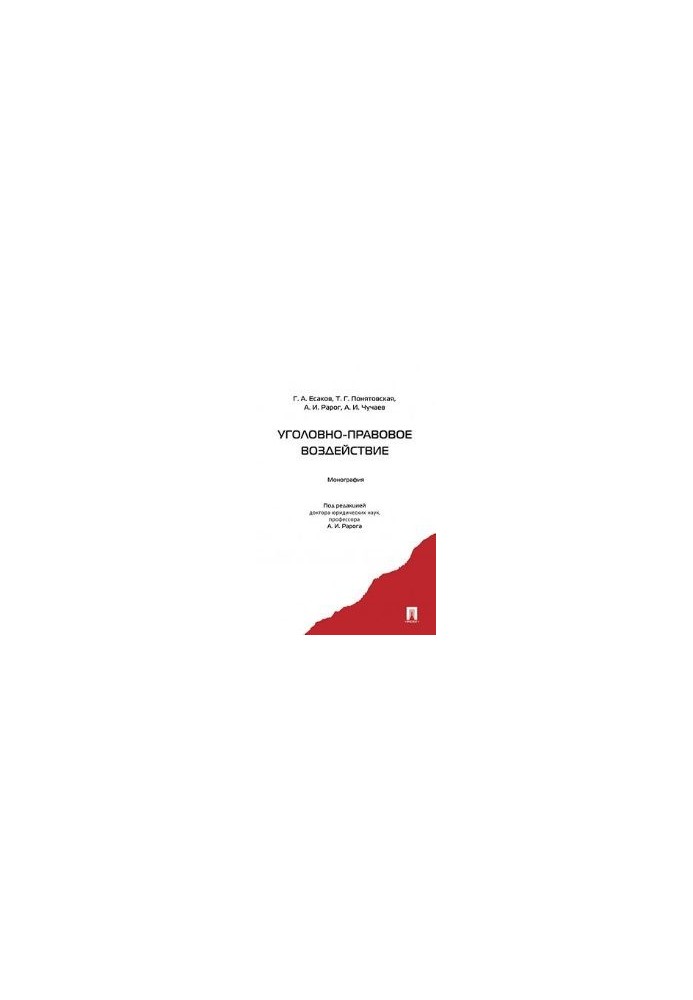 Criminal law impact