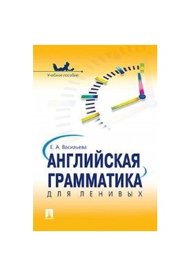 English Grammar for the Lazy