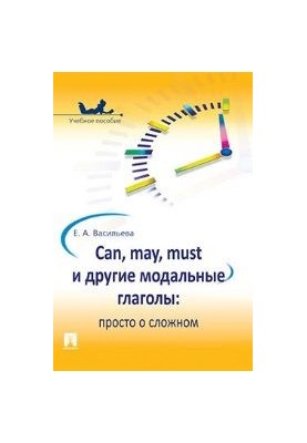 Модальні дієслова: просто про складне