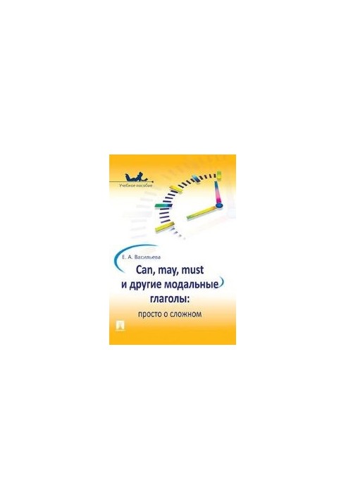 Модальні дієслова: просто про складне