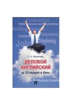 Business English in 20 minutes a day