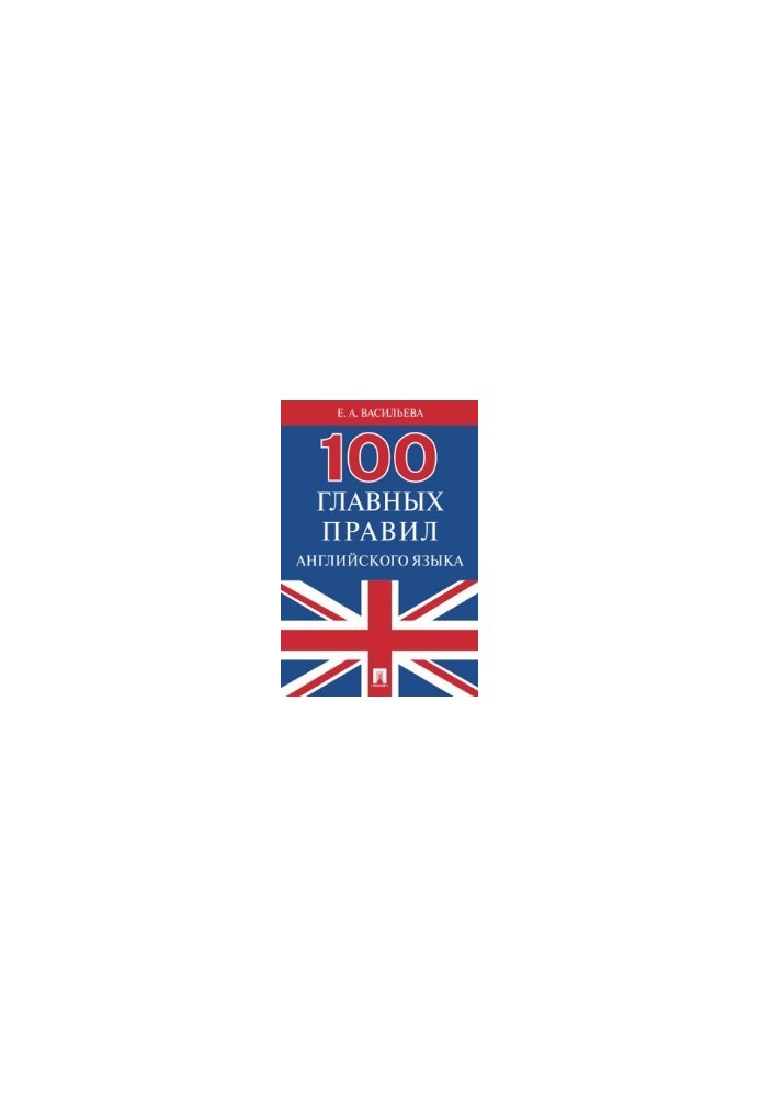 100 main rules of the English language