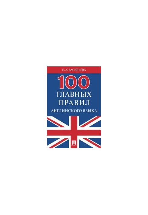 100 main rules of the English language