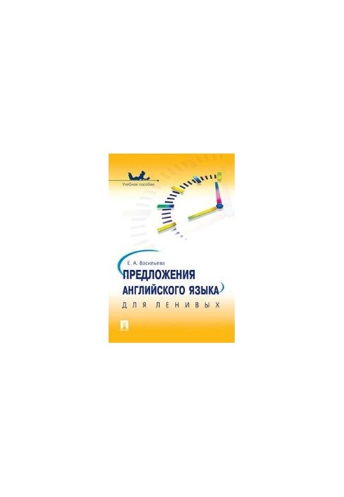 Предложения английского языка для ленивых