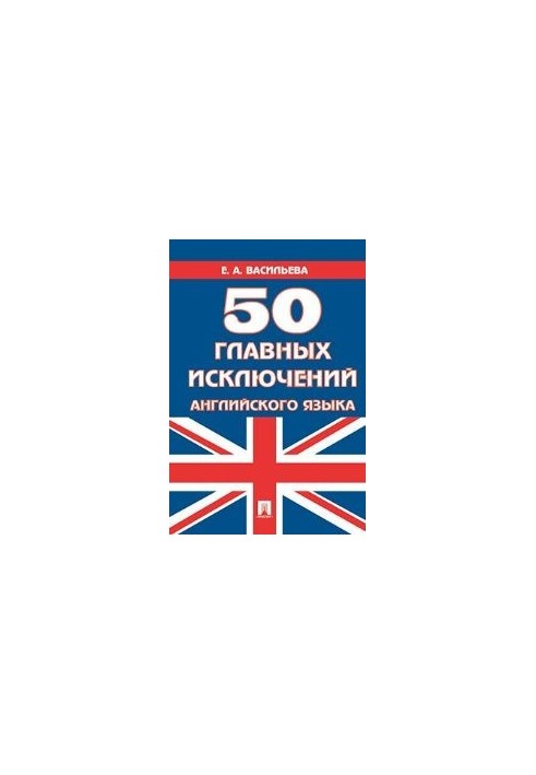 The Top 50 English Exceptions