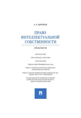 Intellectual Property Law. Workshop