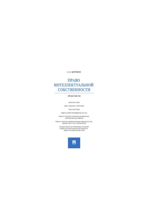 Intellectual Property Law. Workshop