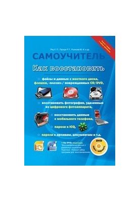 How to recover files and data from a hard drive, flash drives, "bad" / damaged CD/DVD, return photos deleted from numbers