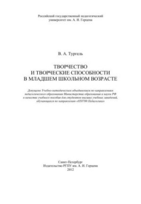Творчість та творчі здібності в молодшому шкільному віці.