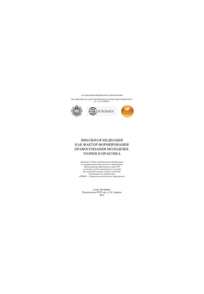 School mediation as a factor in the formation of legal awareness of young people: theory and practice.
