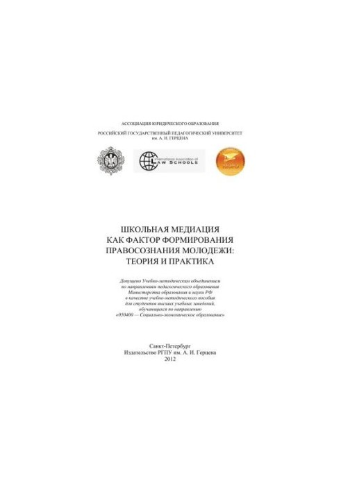 School mediation as a factor in the formation of legal awareness of young people: theory and practice.