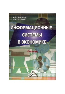 Інформаційні системи в економіці