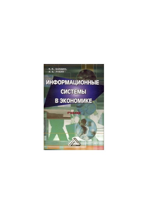 Інформаційні системи в економіці