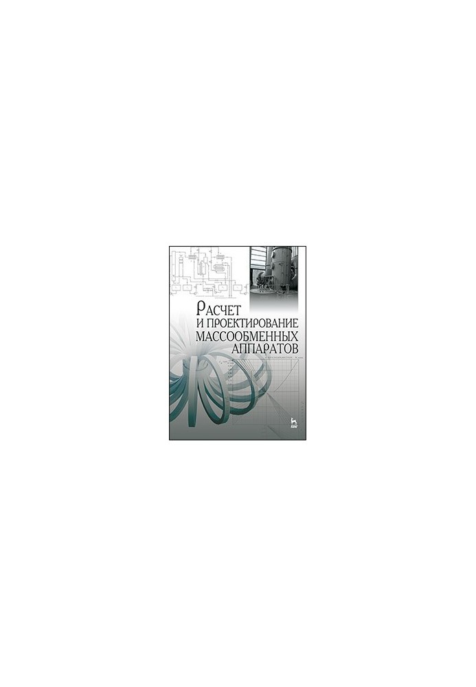 Calculation and design of mass-exchange machines