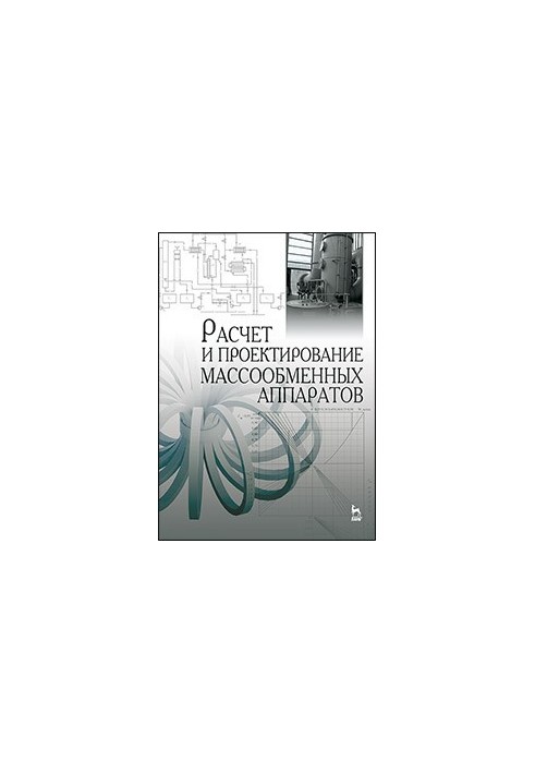Calculation and design of mass-exchange machines
