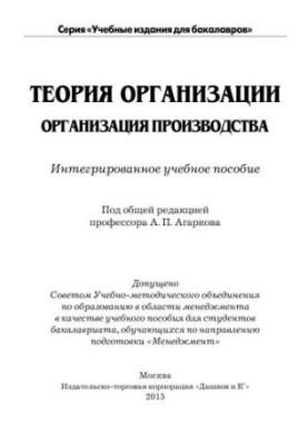 Теория организации. Организация производства