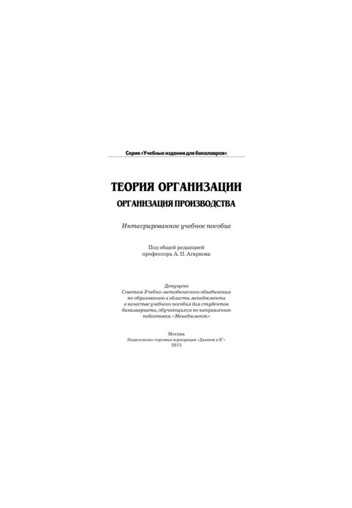 Теория организации. Организация производства