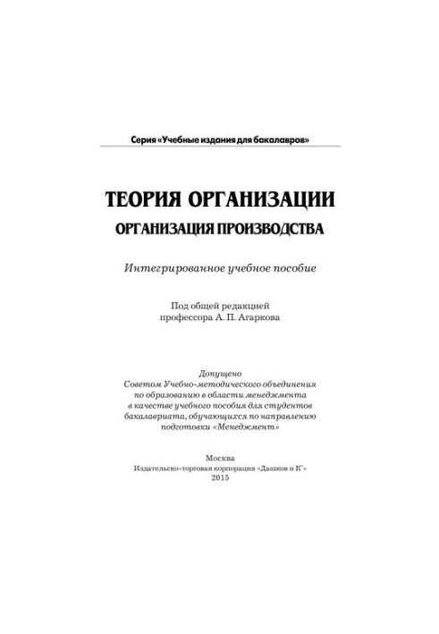 Теория организации. Организация производства
