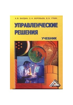 Управлінські рішення