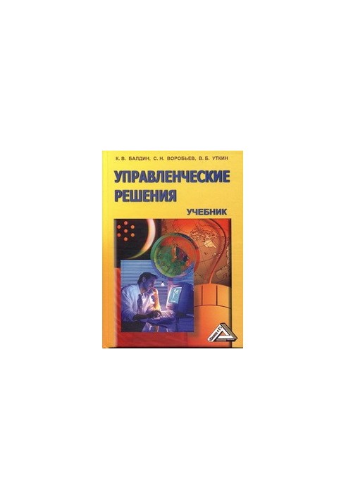 Управлінські рішення