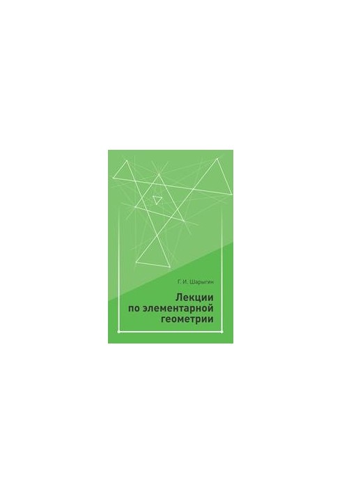 Lectures on elementary geometry