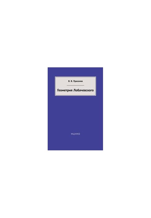 Lobachevsky Geometry