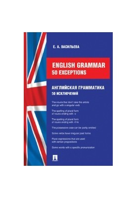 English grammar: 50 exceptions