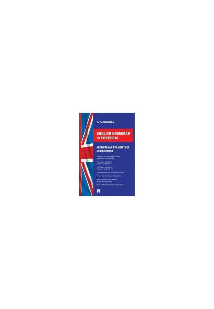 English grammar: 50 exceptions