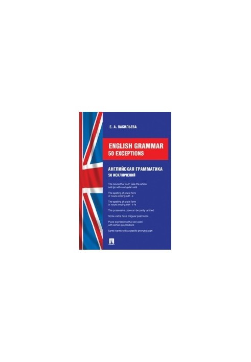English grammar: 50 exceptions